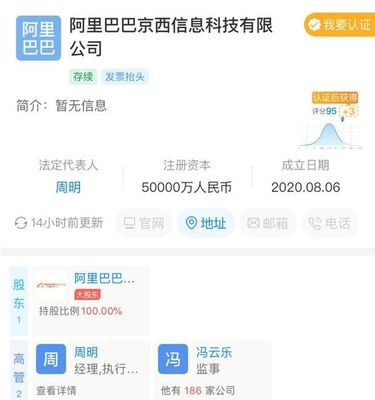 阿里巴巴注册新公司“京西”的背景、目的及其与京东的区别